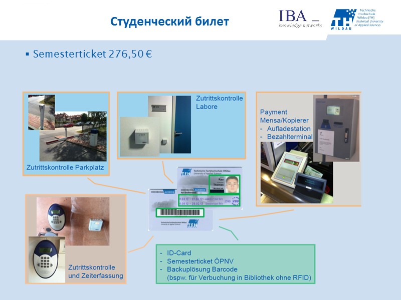 Semesterticket 276,50 € Студенческий билет